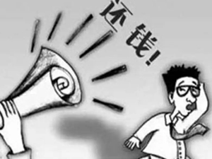 讨债的法律技巧